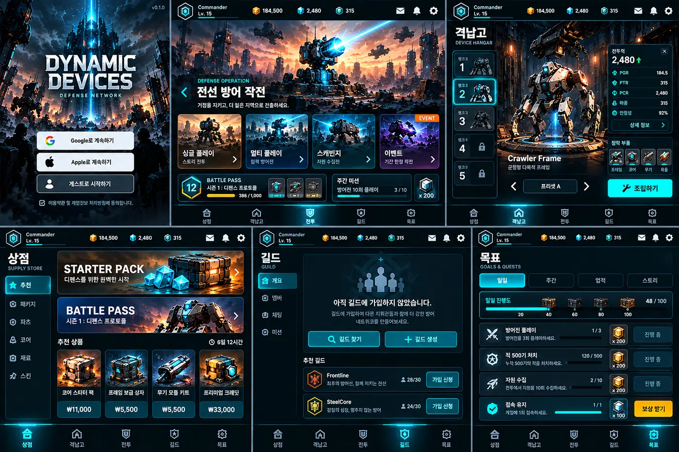 DynamicDevices UI 시안: 시작·로그인, 전투 로비, 격납고, 상점, 길드, 목표 화면